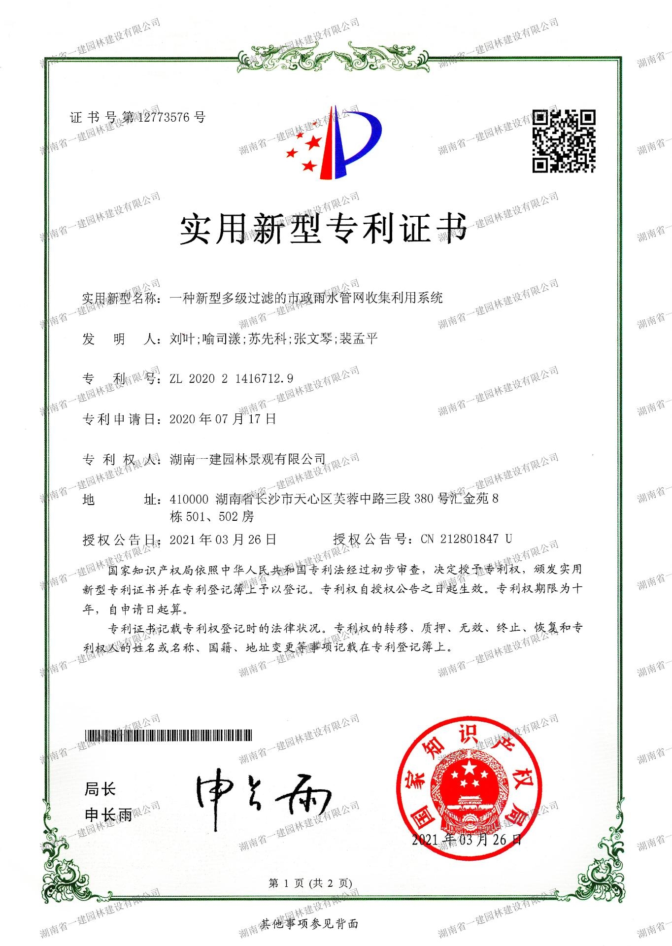 新型多級過濾市政雨水管網收集利用系統(tǒng)