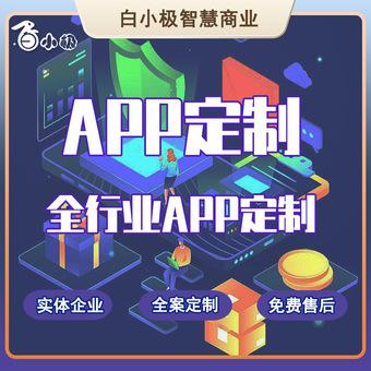 定制開發網站建設產品網站制作手機商城開發外貿網站設計