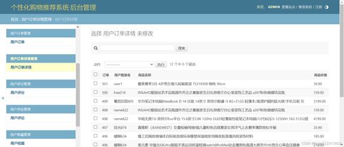 Python Django Mysql開發(fā)個性化購物推薦系統(tǒng) 使用基于用戶的協(xié)同過濾推薦算法 在線購物商城 網(wǎng)上商城推薦系統(tǒng) 可視化數(shù)據(jù)分析 熱點推薦 相關(guān)推薦 開發(fā)教程步驟