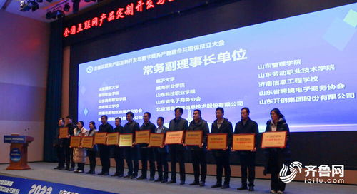 全國互聯(lián)網(wǎng)產(chǎn)品定制開發(fā)與數(shù)字商務(wù)產(chǎn)教融合共同體成立