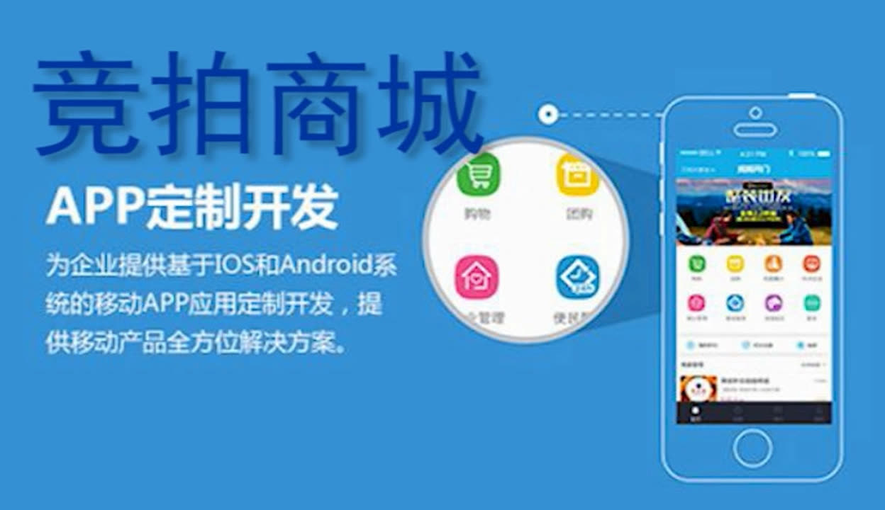 競拍商城APP開發小程序開發
