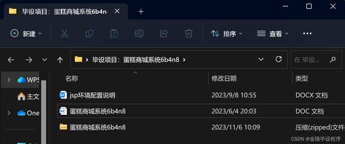 畢設項目 蛋糕商城系統 jsp java springmvc mysql mybatis