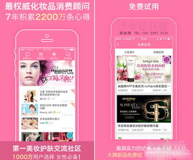 美妝資訊app開發定制主要功能