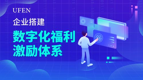 有分科技助力徐工集團(tuán)搭建員工福利平臺(tái),賦能數(shù)字化轉(zhuǎn)型