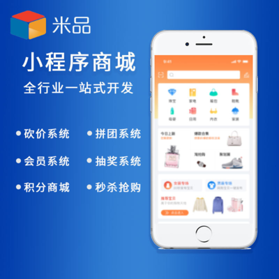 微信小程序商城開發(fā)app定制模板