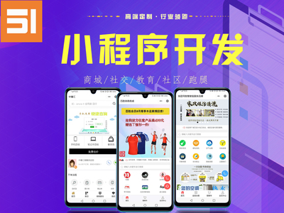 微信公眾號小程序商城網站APP制作定制開發