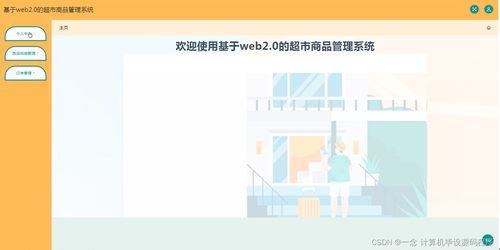 java jsp基于web2.0的超市商品管理系統3sq6z 如何找到適合自己的畢業設計的指南