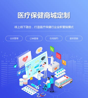 在線醫療問診小程序商城系統定制開發