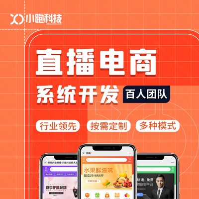 【直播電商系統】直播帶貨/短視頻商城短視頻商城定制開發(fā)