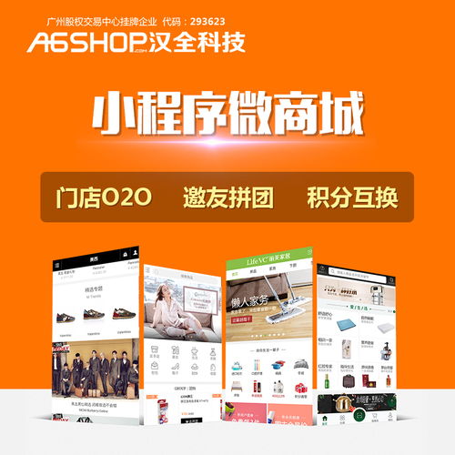怎樣開通微信多用戶商城系統 漢全科技