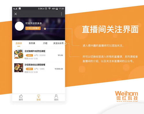 遵義微紅網(wǎng)絡(luò)科技社交電商直播app定制開發(fā)