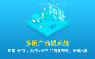 小程序商城系統開發價格需要多少錢呢?
